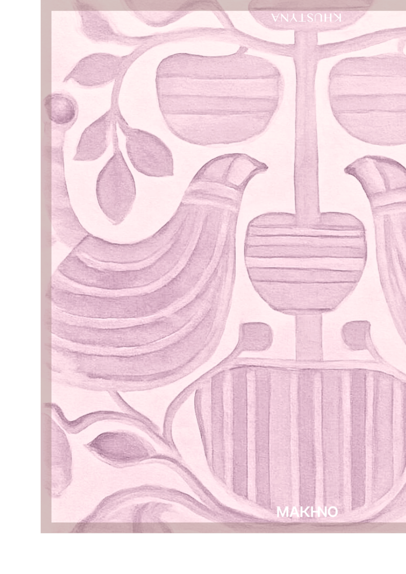 Шовкова хустина - Tree of Life, MAKHNO X KHUSTYNA